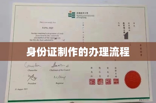 鹤庆身份证制作的办理流程