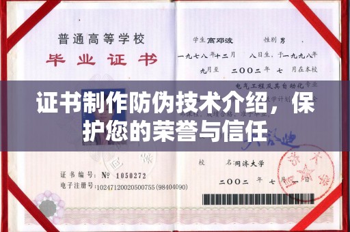 兴宁证书制作防伪技术介绍，保护您的荣誉与信任